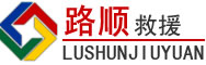 昆都仑区道路救援