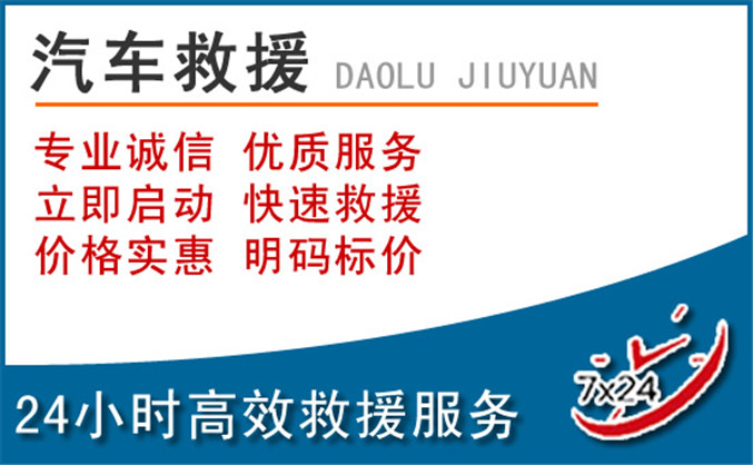 昆都仑区汽车救援 昆都仑区汽车救援