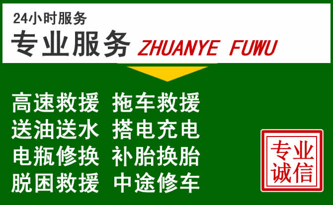 昆都仑区附近汽车道路救援