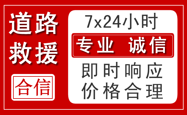 昆都仑区新能源汽车救援